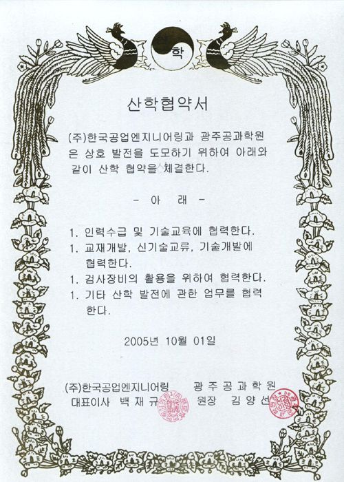 산학협정서
