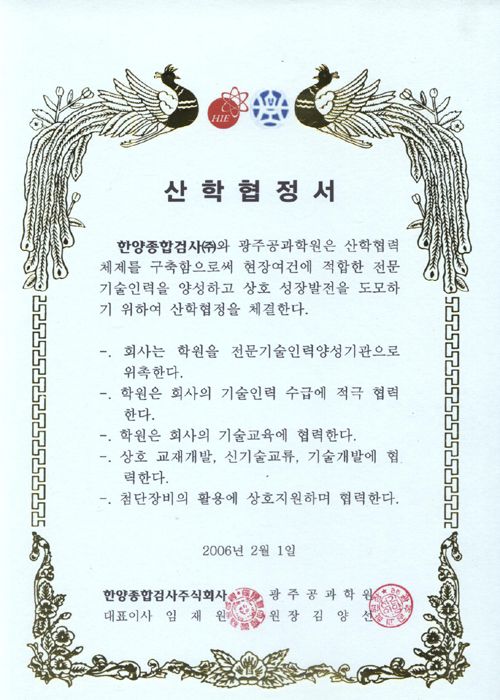 산학협정서