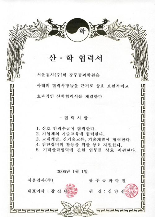 산학협정서