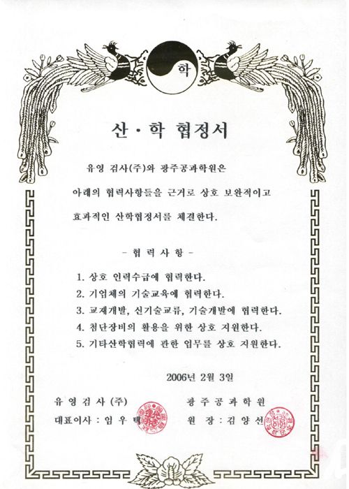 산학협정서