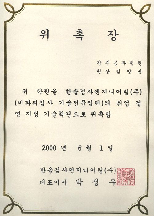 위촉장