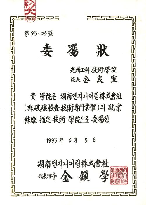 위촉장