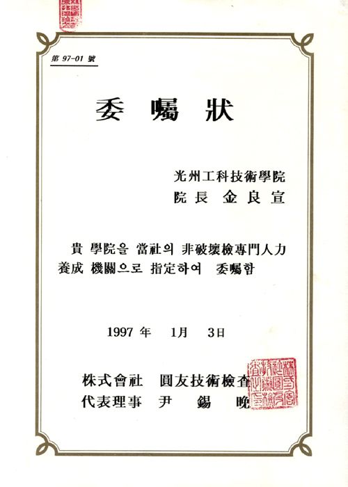 위촉장