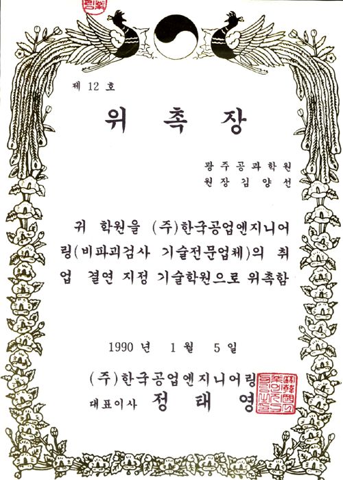 위촉장