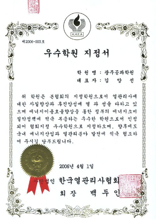 우수학원지정서