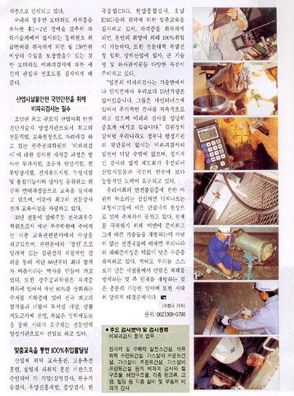 2000년 4월 주간인물 - 학원소개